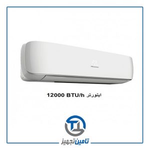 کولر گازی اسپلیت اینورتر هایسنس مدل ورسای HIH-12TG